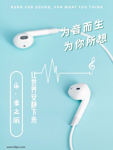创意合成耳机海报