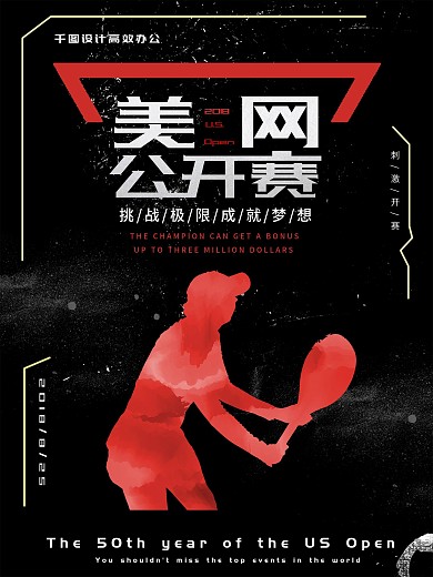 黑色创意美网公开赛海报
