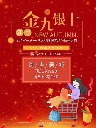 秋季金九银十商业海报