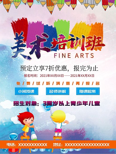 美术寒暑假兴趣训练班