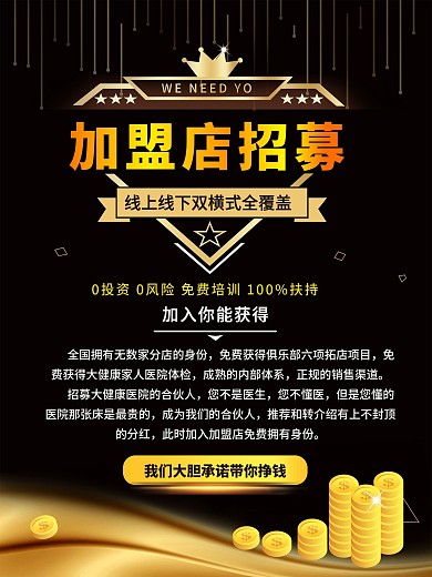 加盟招募促销金币美容养生
