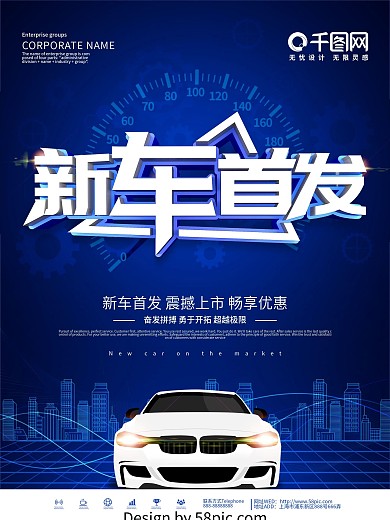 蓝色炫酷科技新车首发宣传海报