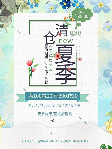 绿色小清新夏季清仓商场服装店促销海报