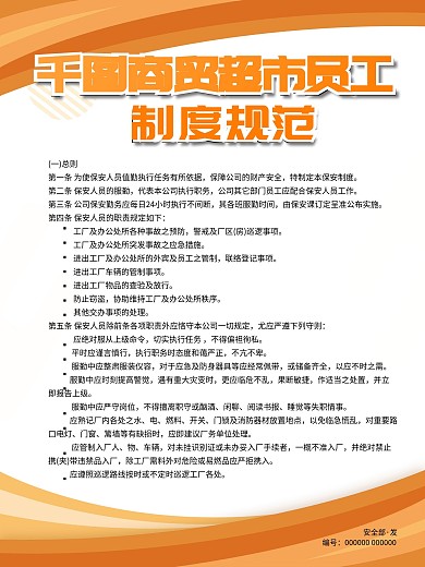 原创商务超市商贸制度牌