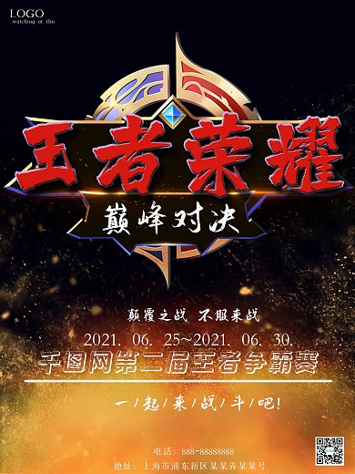网吧游戏海报王者荣耀游戏比赛海报