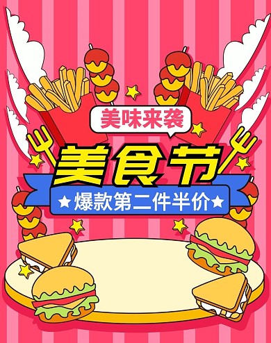原创手绘风美食节促销活动海报banner