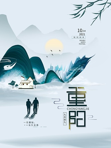 重阳敬老地产简约节日海报