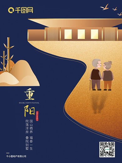 简约时间蓝色重阳节地产海报