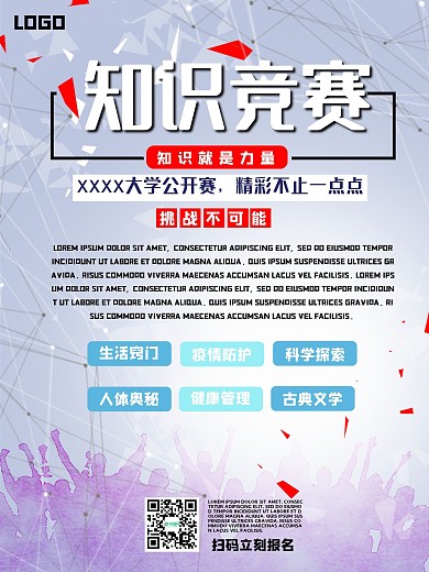 知识竞赛现代简约海报