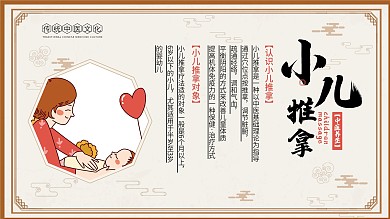 中医养生小儿推拿展板
