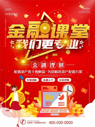 简约红色理财课堂宣传海报