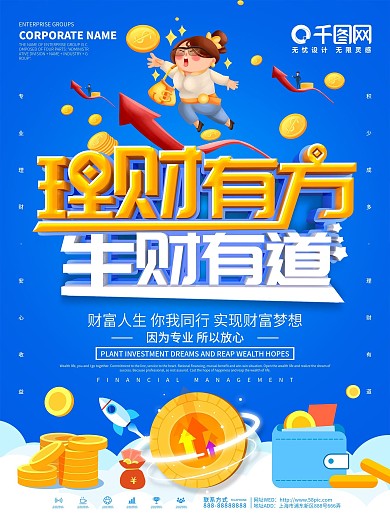 蓝色简约理财课堂宣传海报