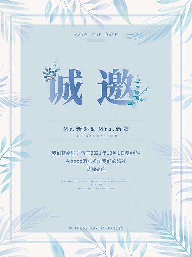 简约小清新婚礼邀请函