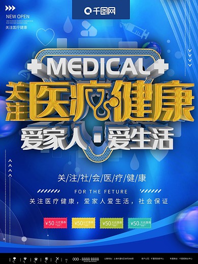 蓝色简约医疗健康关爱家人商业宣传海报