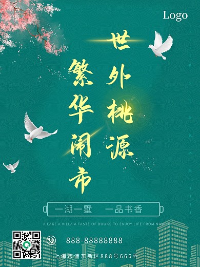 绿色地产宣传海报