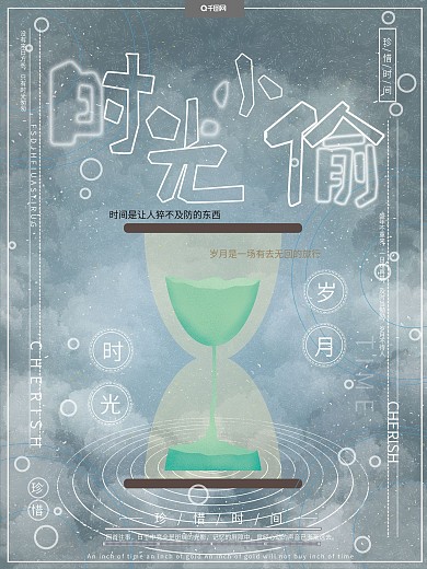 原创手绘时光小偷时间倒计时漏斗珍惜海报