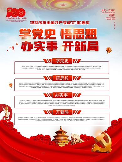 党史学习教育宣传建党100周年党建海报