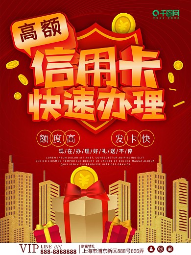 信用卡办理宣传海报