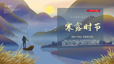 寒露节气介绍型主题展板