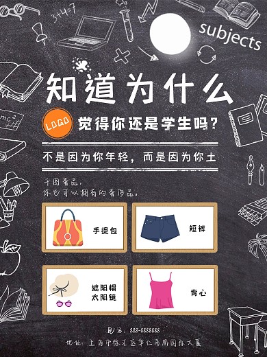 开学季奢侈品推广