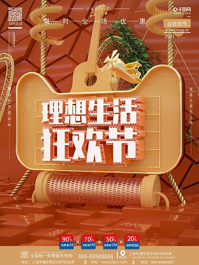 原创创意天猫理想生活狂欢节创意设计海报P