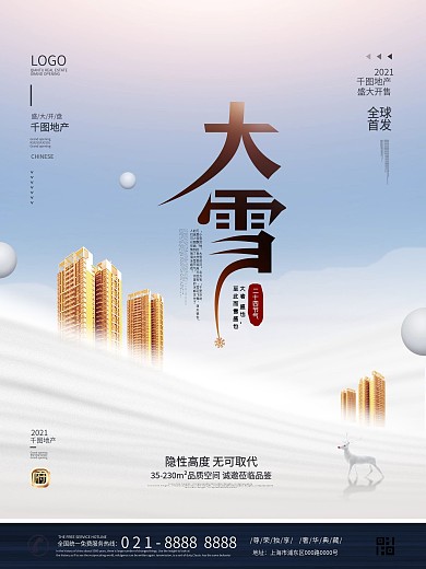 原创简约风冬季大雪地产开盘商业宣传海报