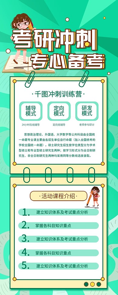 考研冲刺班招生活动课程宣传H5手机海报