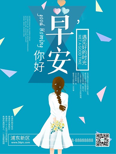早安动漫清新典雅文艺海报