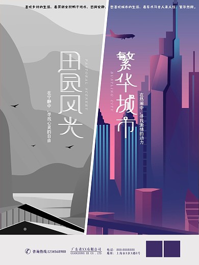 创意地产海报设计