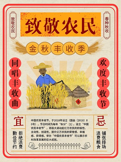 9.22中国农民丰收日海报节约粮食大丰收