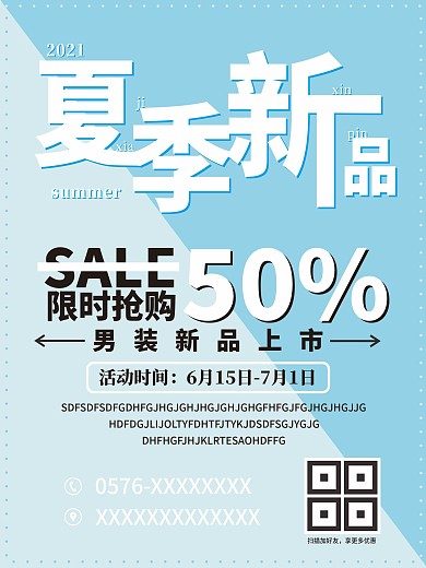 夏季新品全新上市