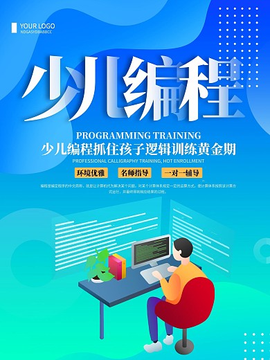 创意简约少儿编程课程培训招生海报
