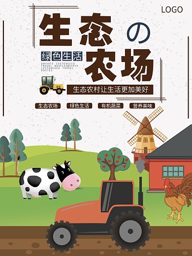 卡通生态农场海报