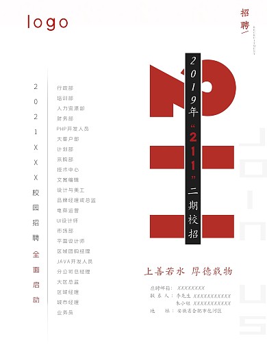 2019年校园招聘海报