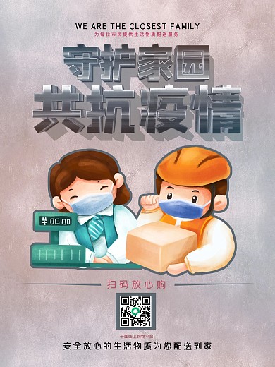 创意合成抗疫海报