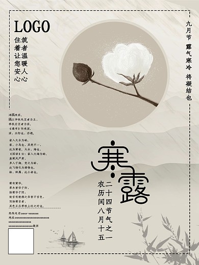 寒露节气问候地产海报