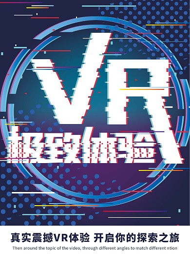 抖音故障风商业宣传海报