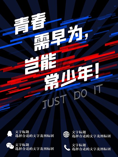 原创青春需早为岂能常少年