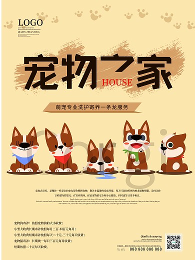 清新简约宠物之家宠物寄养海报