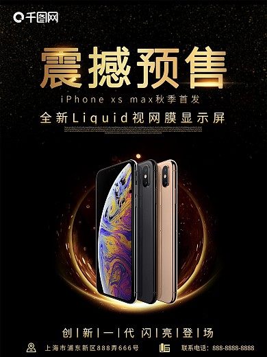 黑金高端大气震撼预售苹果手机宣传海报