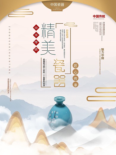 精美瓷器海报瓷器古玩展宣传海报原创字体