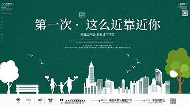 原创绿植围墙地产展板简约风绿植地产宣传