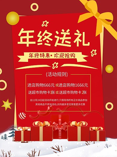 送礼喜庆中国风简约海报