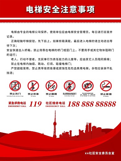 公益社区系列乘坐安全须知海报