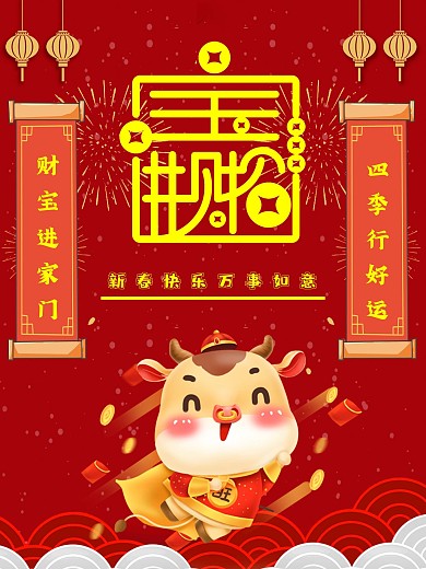 招财进宝（新年快乐）