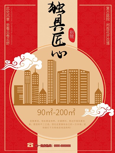 创意红色中国风房地产海报