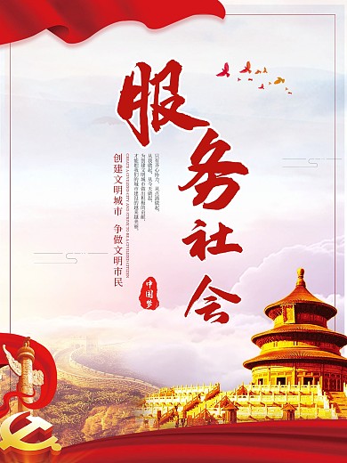 创建文明城市系列海报4