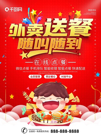 简洁清新宅在家点外卖海报