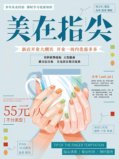 原创手绘美甲商业促销海报