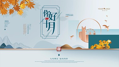 手绘中式地产十月你好节日展板